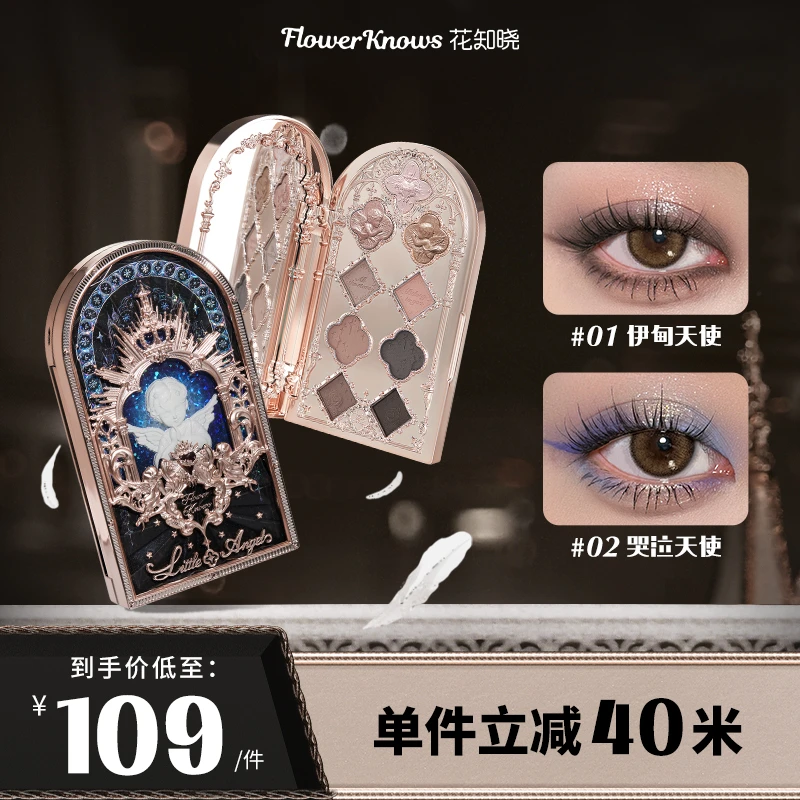 【年货节】花知晓小天使系列九色眼影盘六哑三闪配色持妆延展