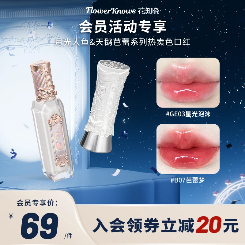 【会员专享】月光人鱼&天鹅芭蕾系列热卖口红-入会领券再下单购买
