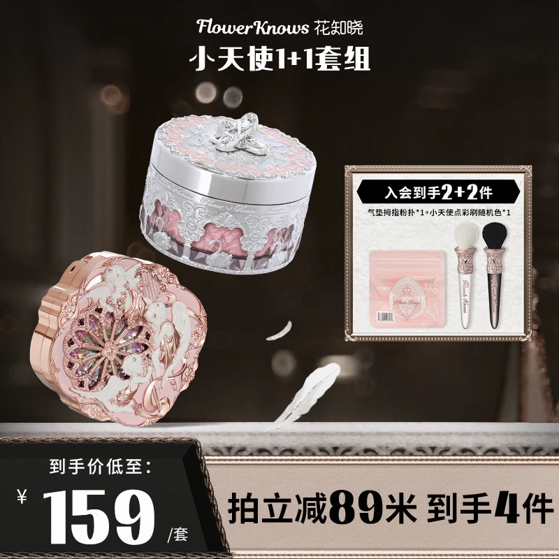 【官方直营】小天使腮红膏&天鹅蜜粉1+1套组定妆柔焦轻盈粉质细腻