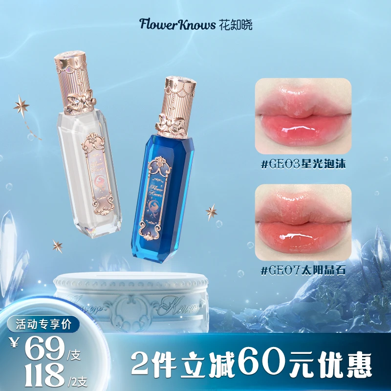 【备用】花知晓-月光人鱼宝石唇釉 果冻感质地水光镜面唇釉口红