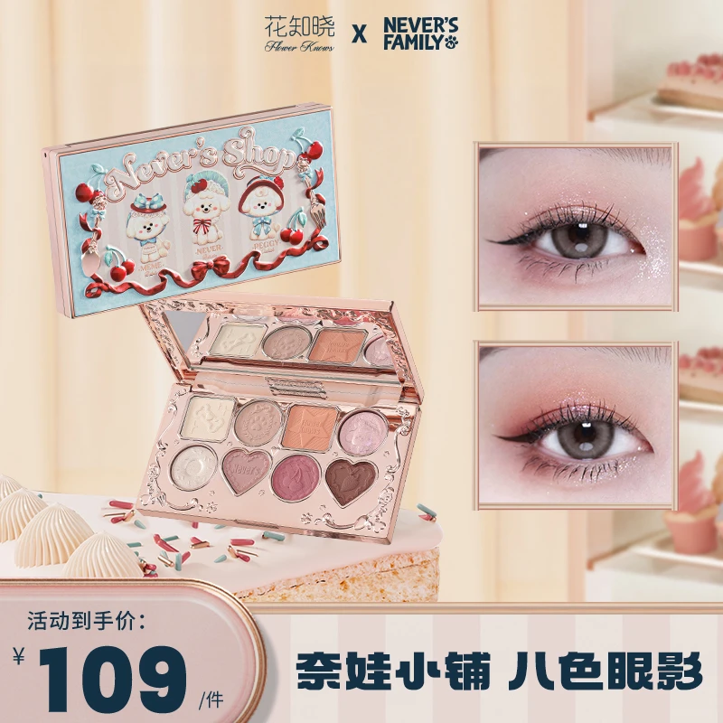 【售后链接】花知晓-奈娃小铺八色眼影 哑光亮片珠光粉质细腻轻薄
