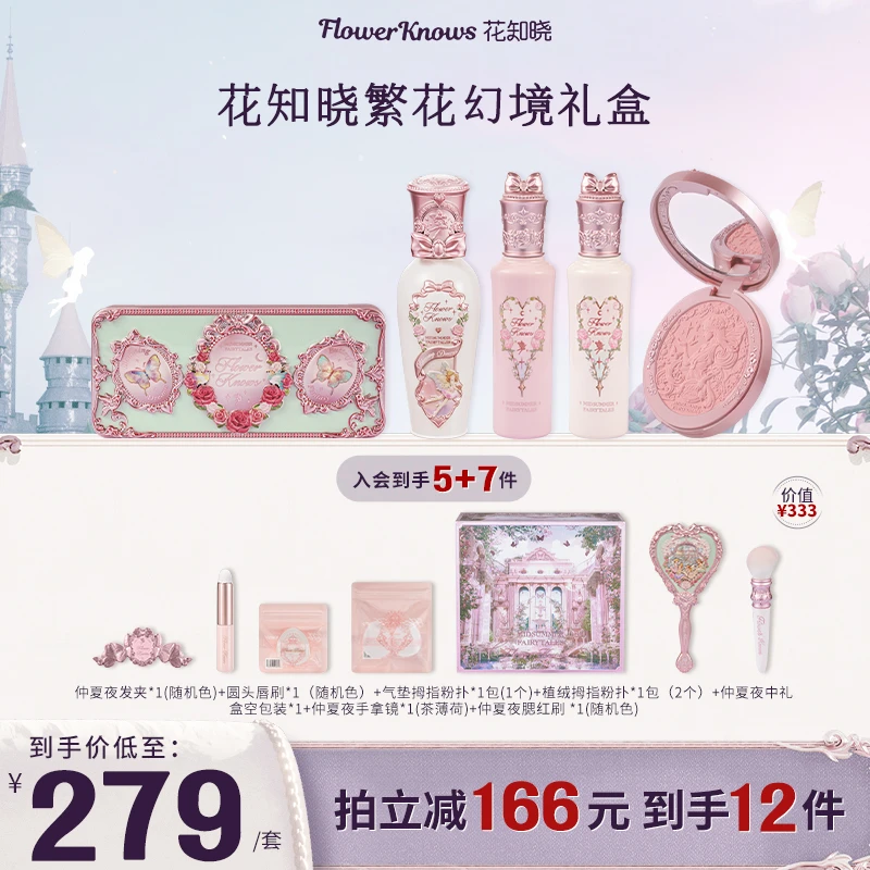 【售后链接】请勿购买 花知晓繁花幻境礼盒美容修饰礼盒