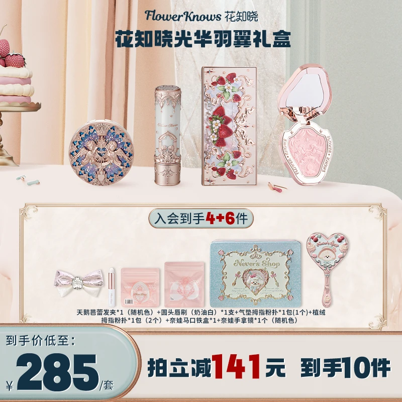 【售后链接】仅供测试 请勿拍下 花知晓光华羽翼礼盒