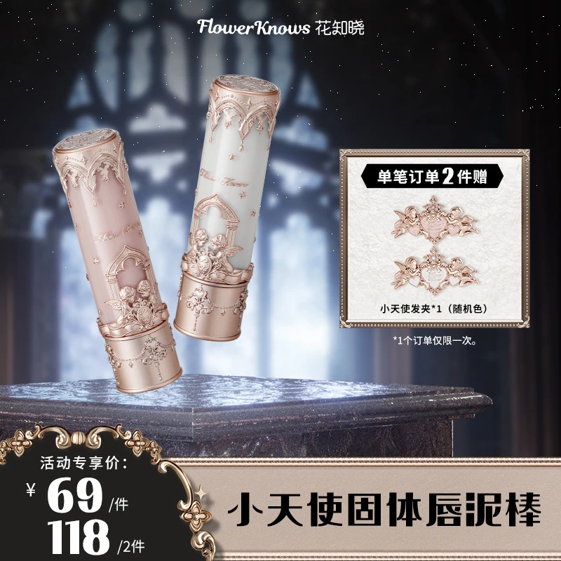 【备用链接】花知晓-小天使唇泥棒 柔雾口红唇泥细腻服帖显色哑光