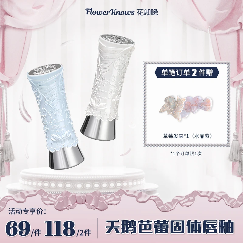 【花知晓】天鹅芭蕾系列唇釉sw成膜镜面固体唇釉光泽固色舒适清爽