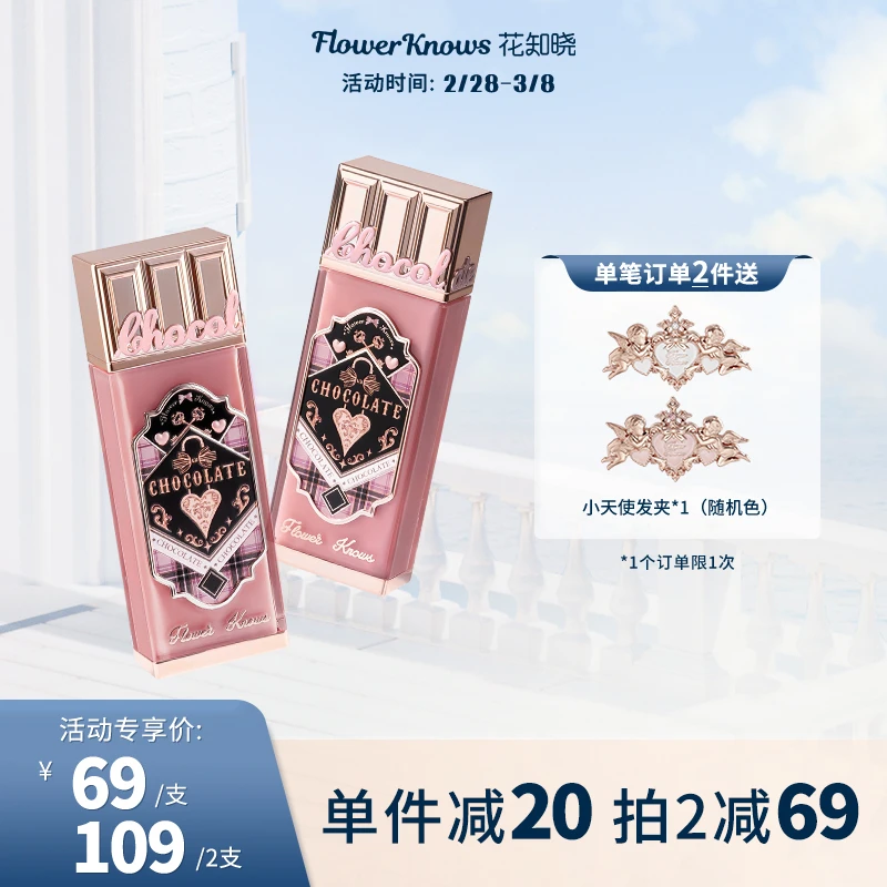 花知晓-巧克力商店云朵唇霜 羊绒感粉质细腻柔滑立体雕花哑光雾面