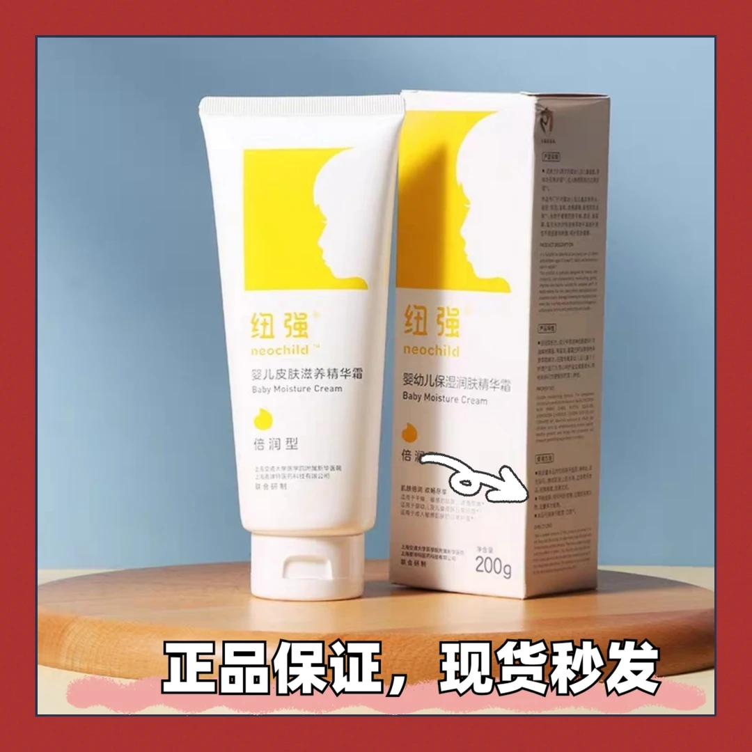 纽强婴儿润肤霜面霜宝宝保湿乳液擦脸护肤精华霜200G