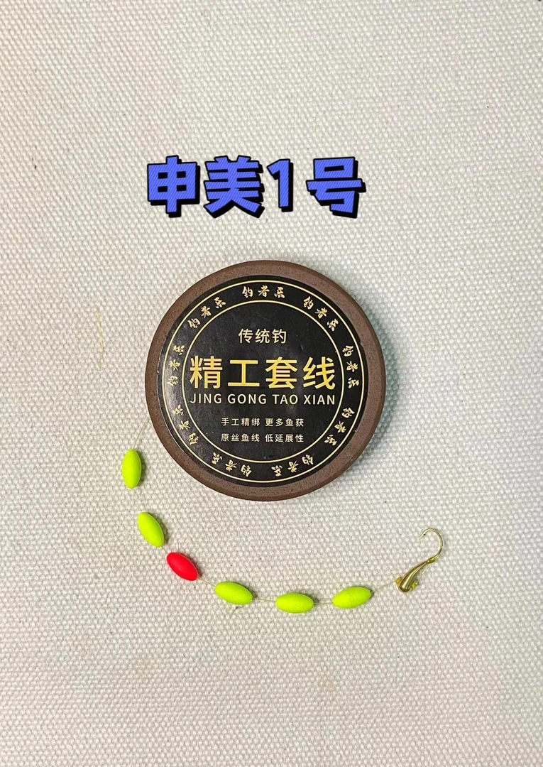 申美浮漂 1# +铜砣朝天钩 传统钓线组（拍6个线组赠送红窝米）