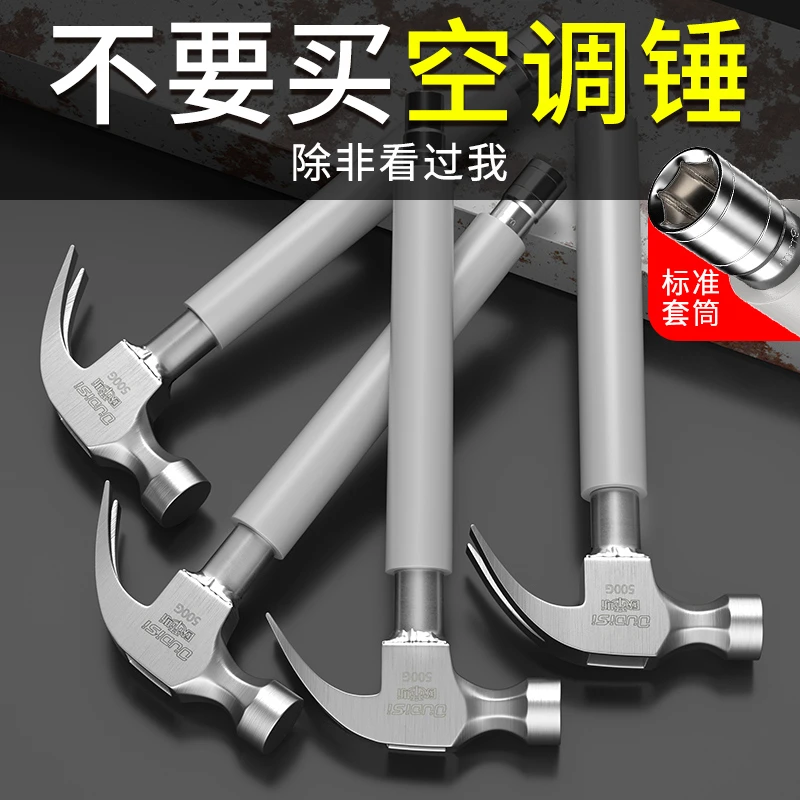 多功能羊角锤套筒榔头特钢一体空调安装锤膨胀螺丝专用锤头空调锤