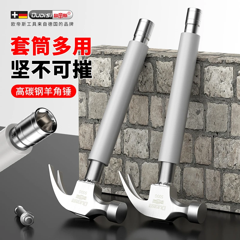 多功能羊角锤套筒榔头一体羊角家用一体式迷你铁锤羊角锤木工钉锤