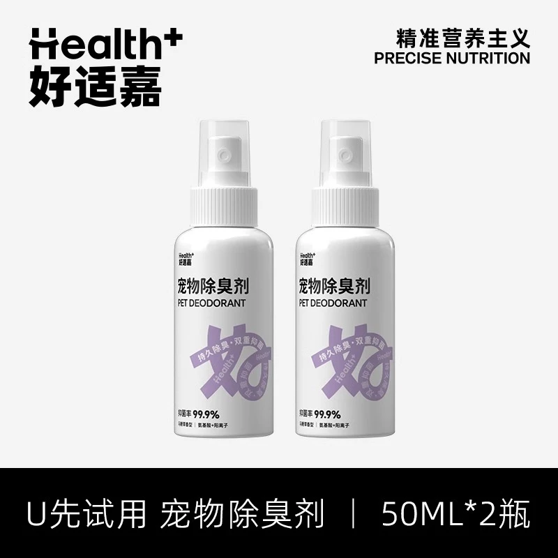 好适嘉宠物除臭喷雾除螨去渍猫尿生物酶分解狗尿除味剂消毒100ML