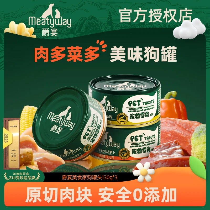 【买3送1同款】Meatyway爵宴宠物狗罐头新鲜拌狗粮营养湿粮狗零食罐