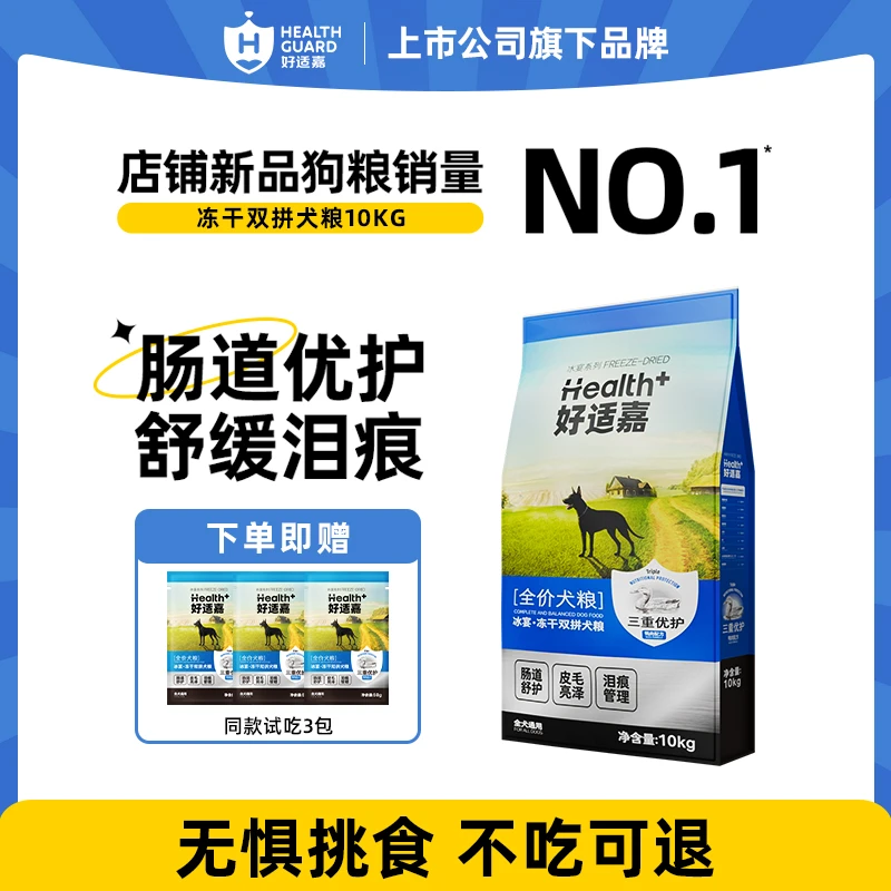 好适嘉冰宴冻干狗粮全期通用鸭肉梨配方舒缓泪痕呵护肠道犬粮10kg