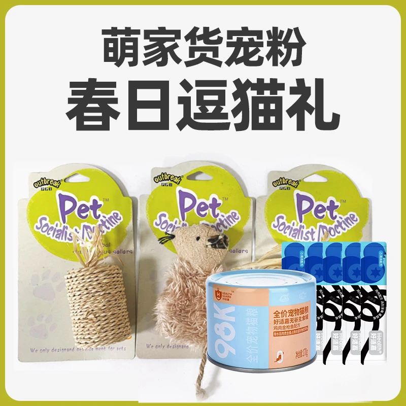 【宠粉】猫咪春日逗乐礼包猫咪草编玩具3件套逗猫神奇猫条5根鸡肉味