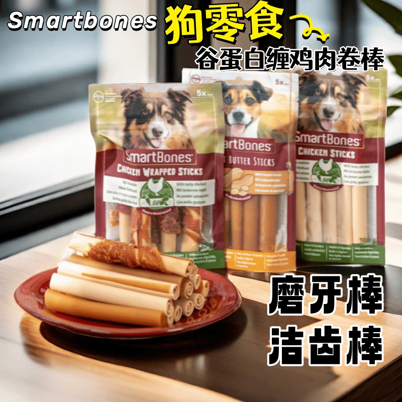 SmartBones狗狗磨牙棒缠鸡肉狗零食咬胶宠物幼犬洁齿骨鸡肉卷棒