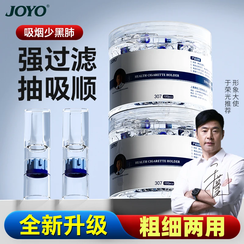 JOYO/诤友烟嘴一次性过滤嘴焦油过滤器粗中细可选吸烟男士过滤嘴