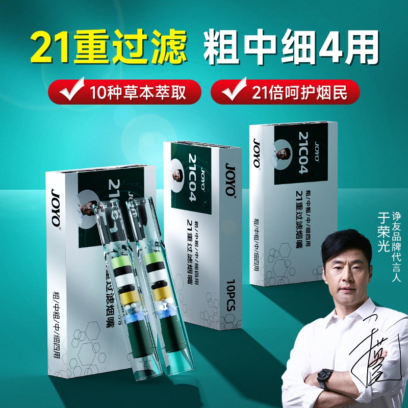 joyo诤友21重过滤烟嘴一次性粗中细三合一抽吸烟男士焦油过滤器