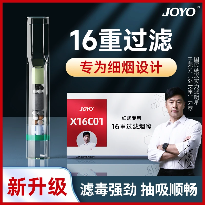 joyo诤友16重过滤嘴一次性焦油过滤器男士抽吸烟过滤嘴细支专用