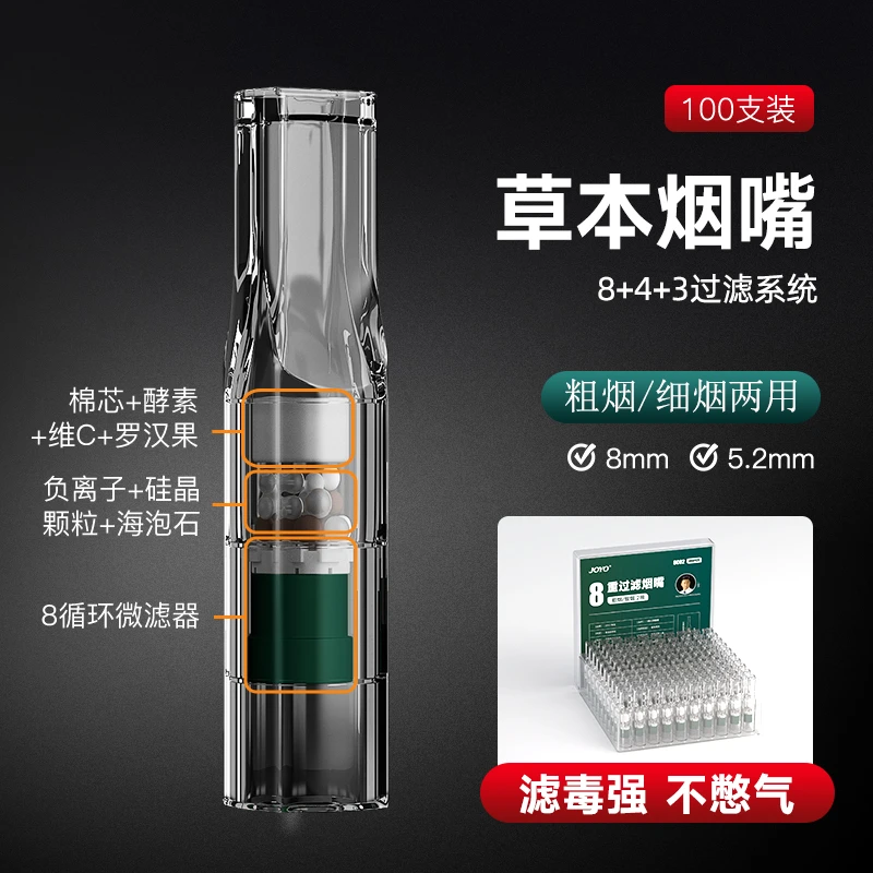 joyo诤友8重过滤烟嘴一次性过滤嘴粗细两用抽吸烟男士焦油过滤器