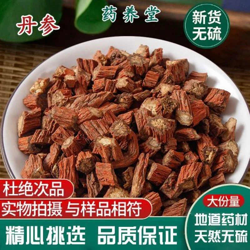 正品山东丹参正宗新货丹参自然晒干无硫无添加各种规格