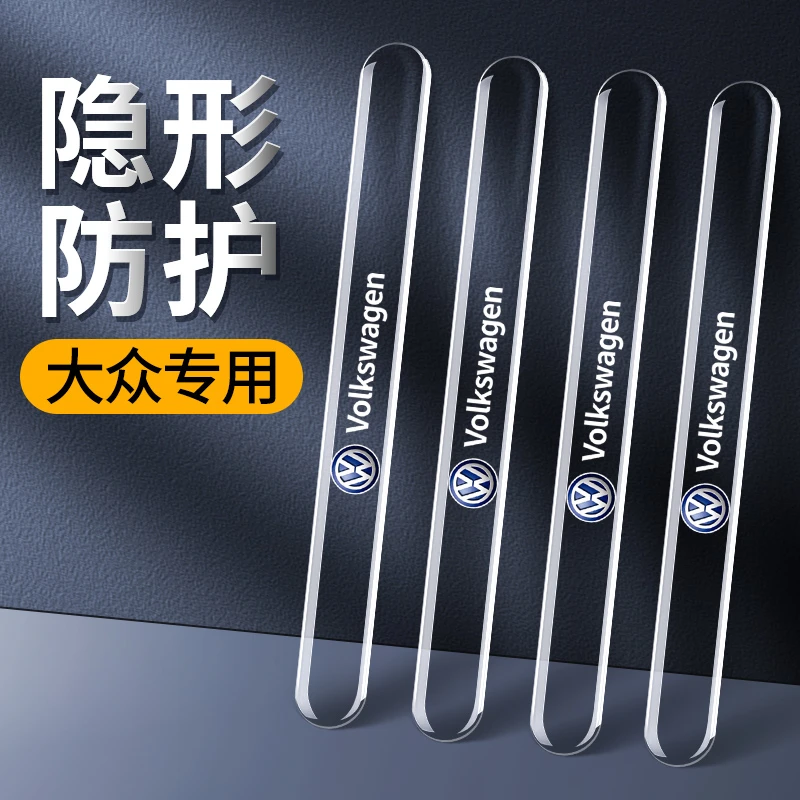 2023款大众探歌汽车门防撞条把手防刮装饰用品后视镜防碰保护车贴