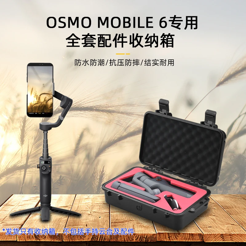 适用大疆OM6配件便携收纳箱户外防震防水防潮收纳包防摔结实耐用