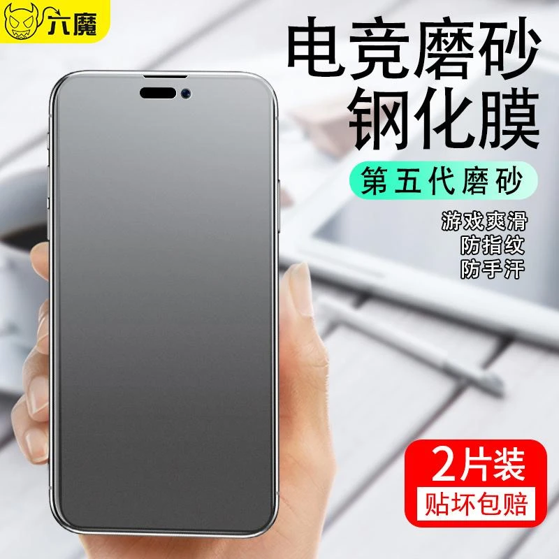 适用苹果14磨砂钢化膜iphone14pro全屏14promax防摔plus电竞游戏