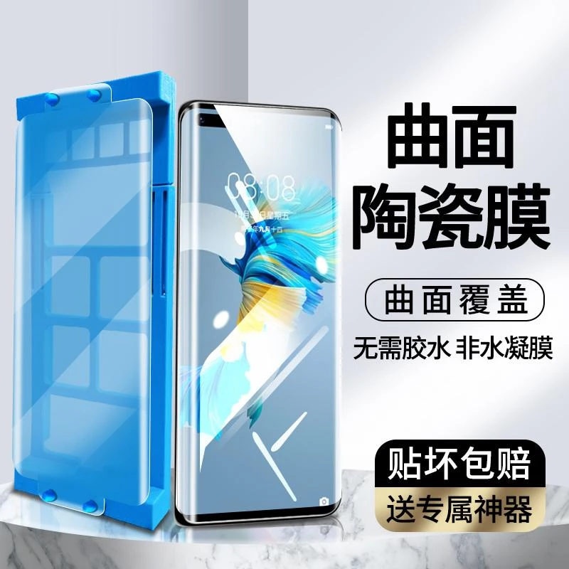 适用华为mate40陶瓷膜40e全屏40Pro手机膜防摔40rs保时捷钢化贴膜