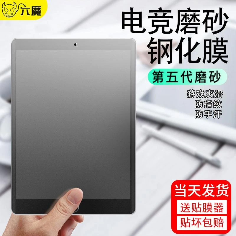 适用ipadmini6钢化膜ipadmini5苹果ipad迷你mini4磨砂膜mini3平板