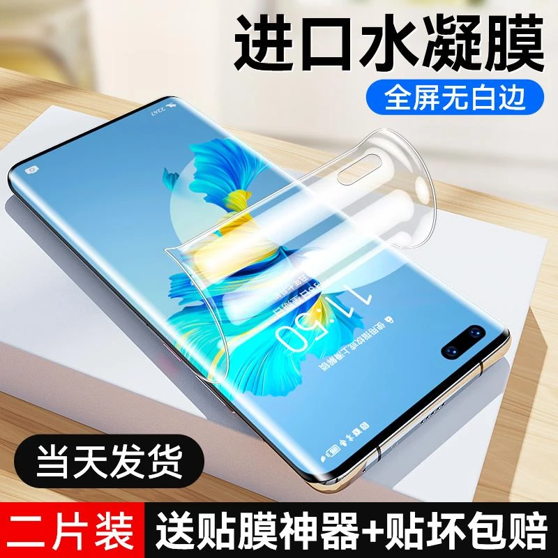 适用华为mate30水凝钢化膜mate30pro全屏mete30epro防摔30por手机