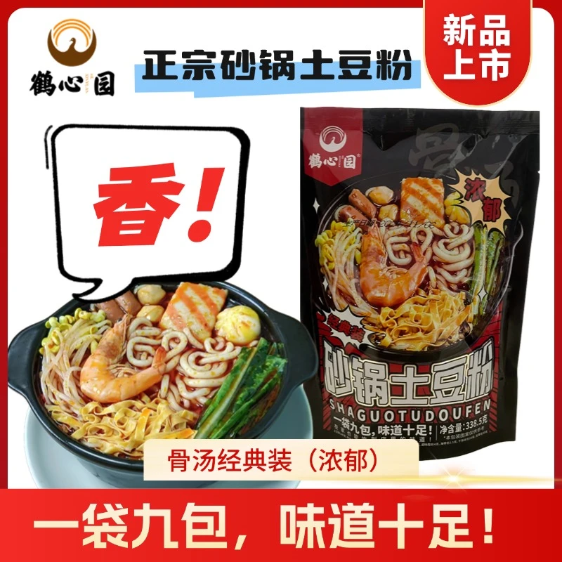 鹤心园砂锅土豆粉（经典装）料包丰富 麻辣鲜香 劲道爽滑 338.5g/袋