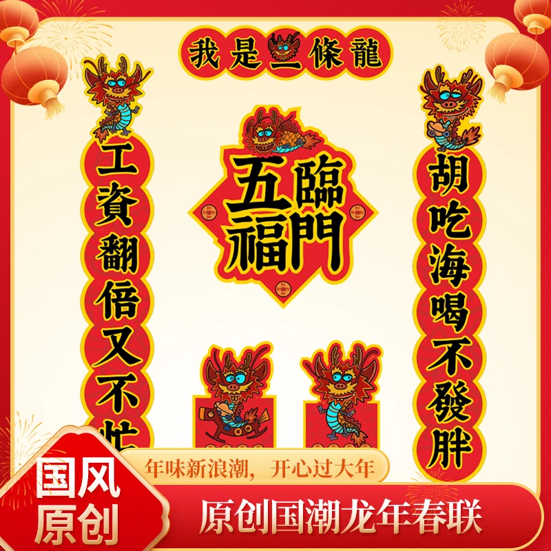 2024年龙年对联春联联名国潮风门对联新年大门春节春联对联贴对联