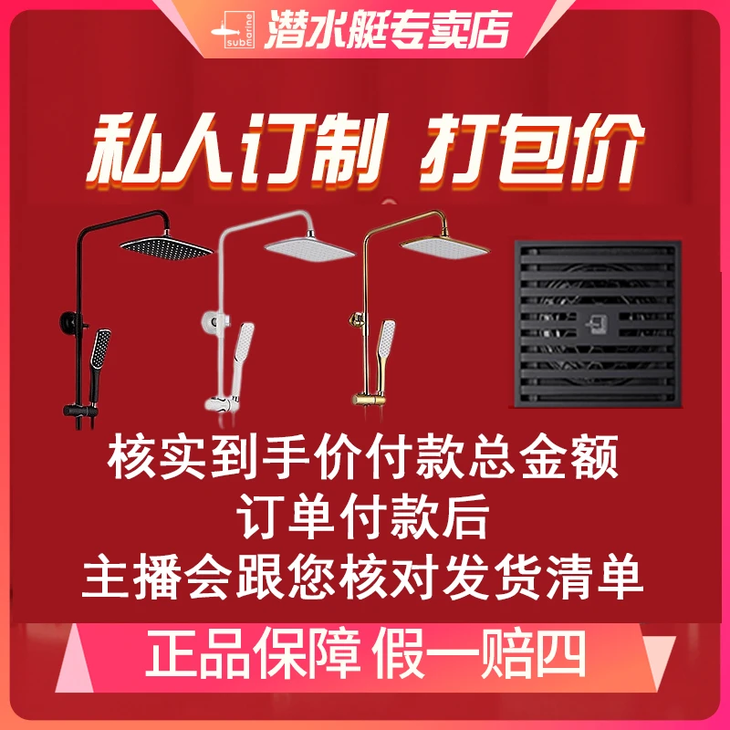4.5 1800-2000 潜水艇私人定制 厨卫优品 拍完后 会核对发货清单