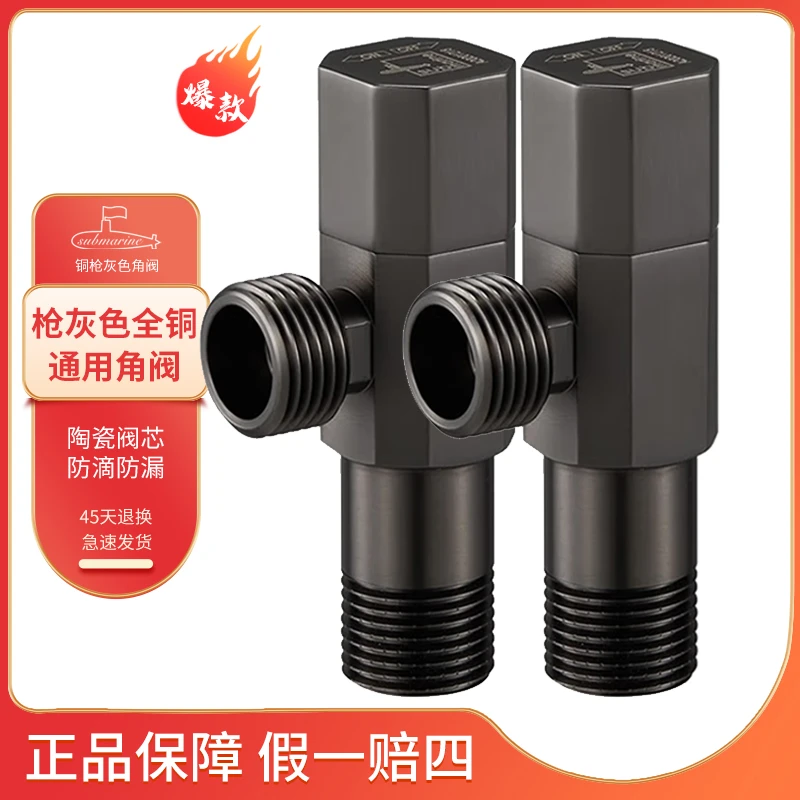潜水艇角阀枪灰色三角阀黑色全铜加厚冷热水马桶水阀门开关水龙头