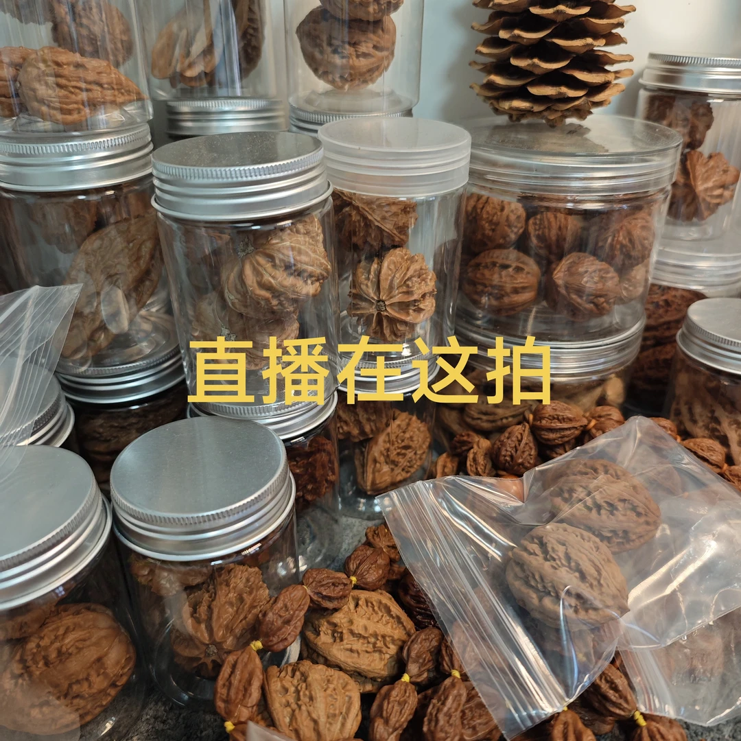 直播拍东北野生秋子［直播截屏录屏展示为准］私拍随机发一对核桃