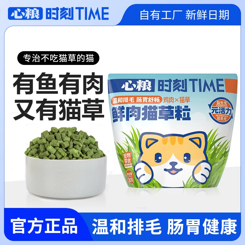 心粮时刻非冻干猫草粒化毛排毛球洁齿健康无添加奖励零食磨牙猫草