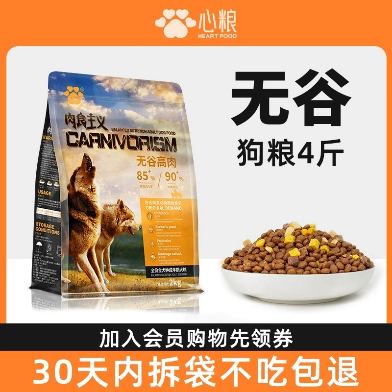 心粮肉食主义无谷狗粮幼犬大型犬小型犬成犬全价天然低敏鲜肉低卡