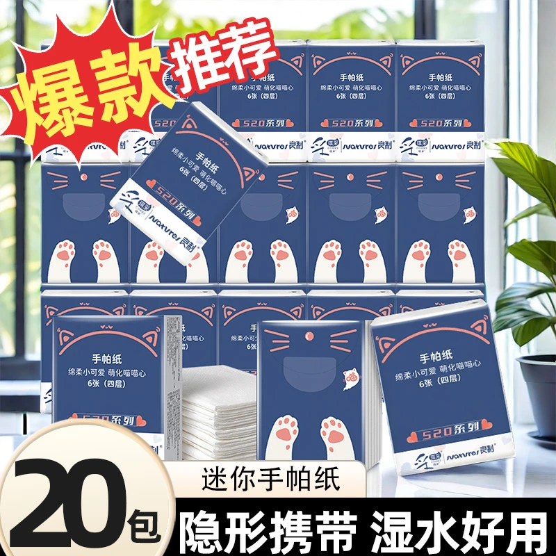 【福利拍1发20包】采琪采干湿两用手帕纸便携装餐巾纸随身装小包