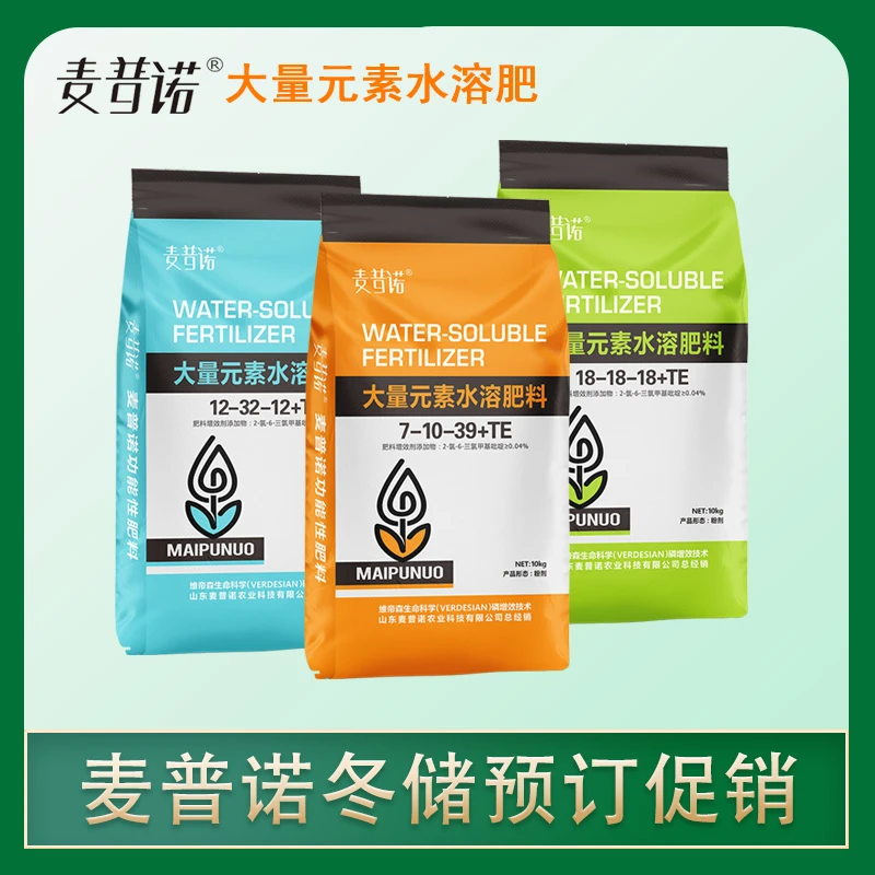 麦普诺大量元素水溶肥料 滴灌+叶喷 易吸收全养分划算水溶肥