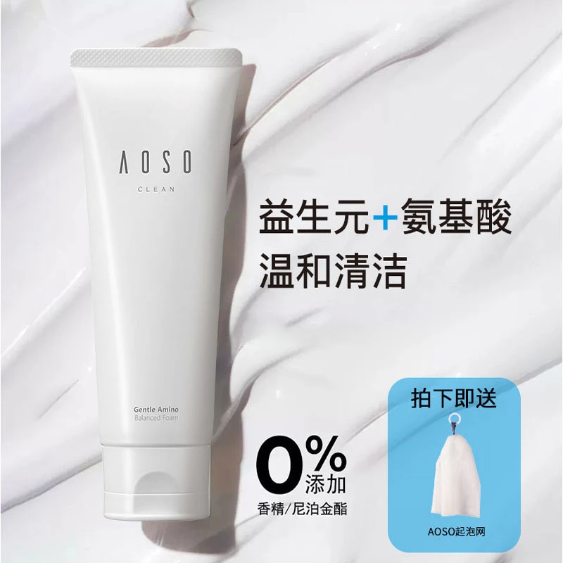 日本源也aoso洗面奶女温和深层清洁保湿氨基酸洁面膏乳官方正品