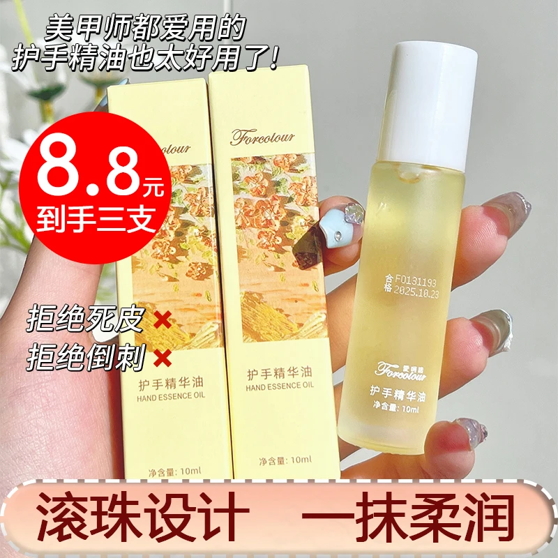 滚珠护手精华油手部精油干燥倒刺护理油便携持久清新保湿