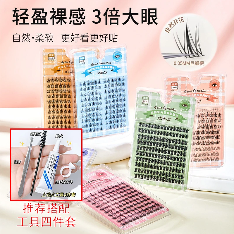 JONBOS单簇假睫毛大容量自然小恶魔太阳花懒人三部曲硬梗新手工具