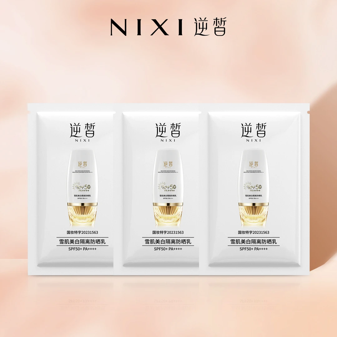 【试用装勿拍】雪肌美白隔离防晒乳SPF50+PA++++防水耐汗防紫外线