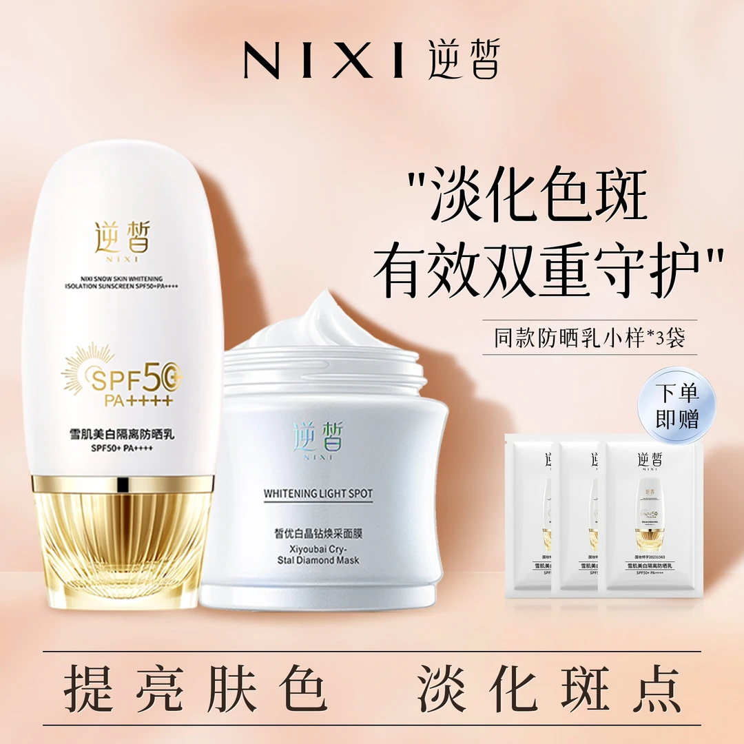 【逆皙】皙优白晶钻焕采面膜补水润肤保湿舒缓提亮肤色祛斑淡斑
