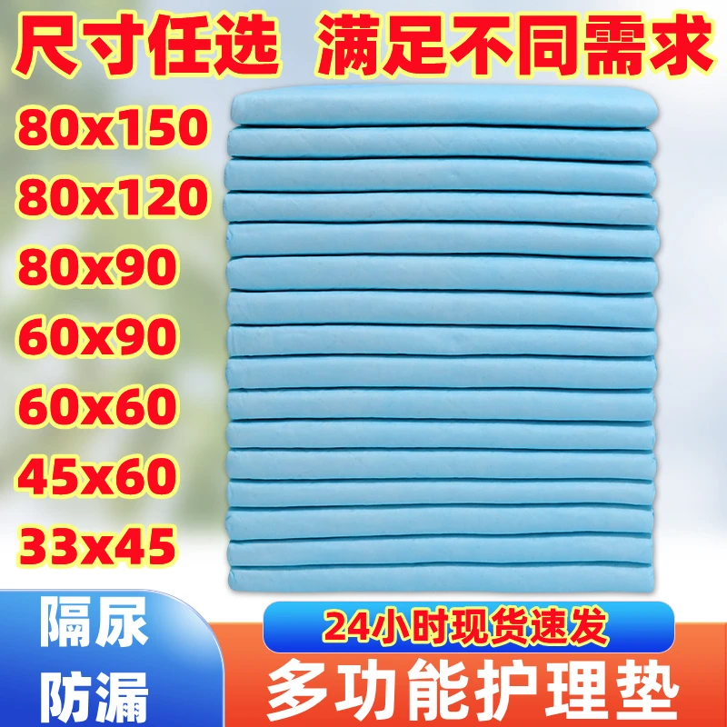 成人护理垫60x90老年人专用一次性隔尿垫产褥垫80x90大号尿不湿床