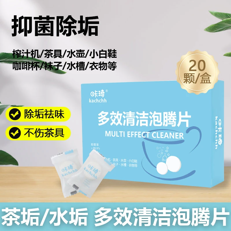 咔琦多效清洁泡腾片洗白鞋神器白色衣物袜子内衣裤清洗抑菌20片装