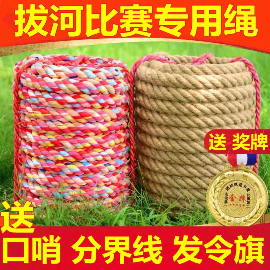 拔河专用绳比赛成人儿童学生幼儿园趣味团建加粗不伤手棉布拔河绳