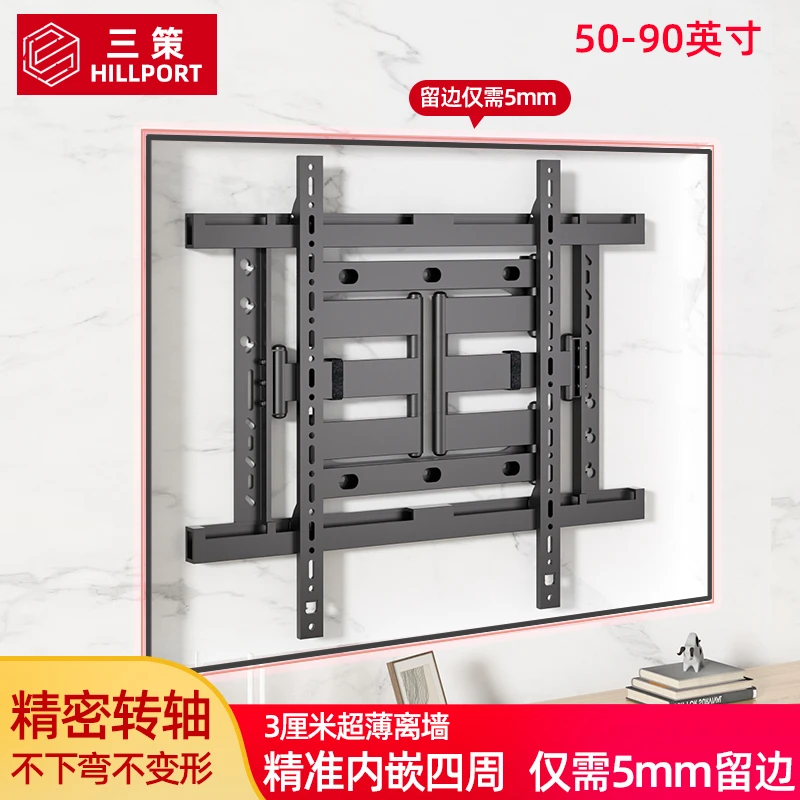 三策DY635超薄电视支架内嵌贴墙伸缩挂架支架55/65/75/85英寸通用