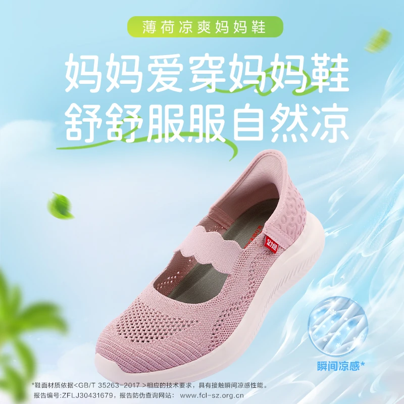 足力健老人鞋 薄荷妈妈鞋 夏季凉感轻便舒服2421617软底中老年