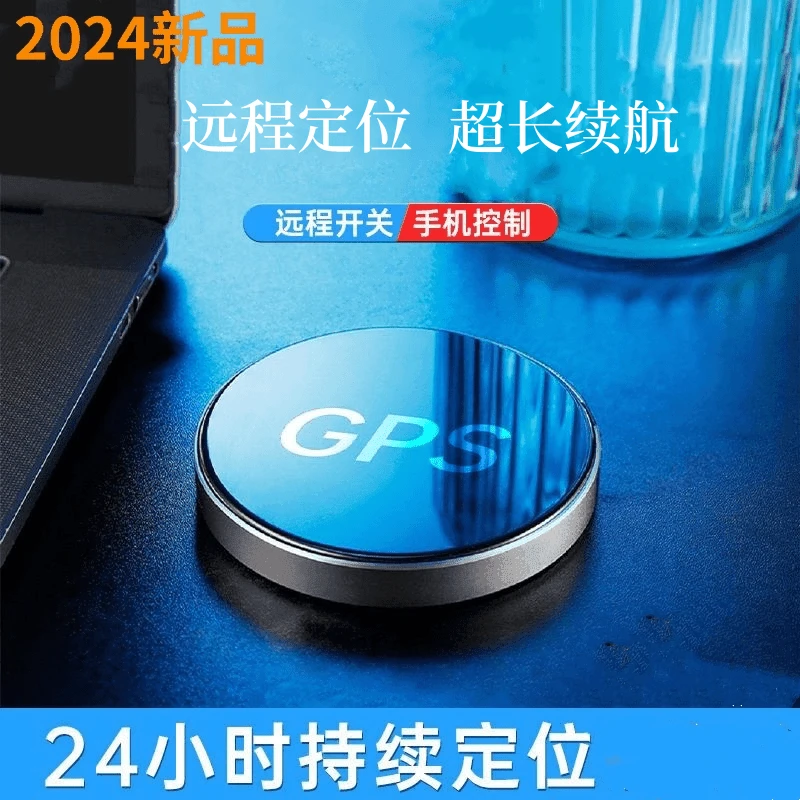 【不用充电】无线GPS定位器小孩防丢器强磁吸附北斗 防盗器收到即用